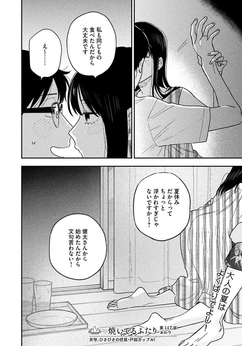 焼いてるふたり 第117話 - Page 16