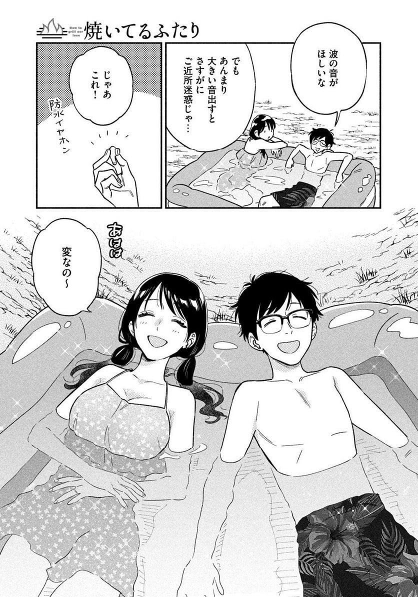 焼いてるふたり 第117話 - Page 5