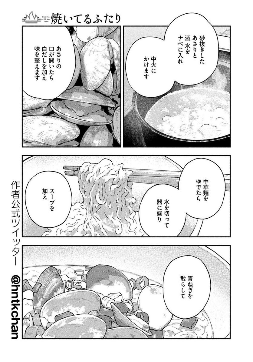 焼いてるふたり 第117話 - Page 7