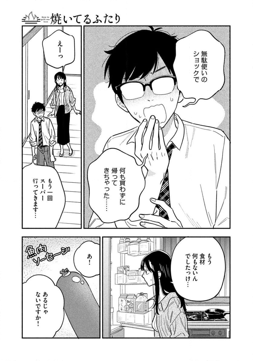 焼いてるふたり 第120話 - Page 11