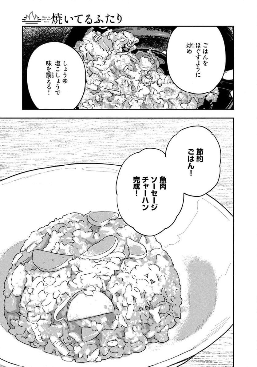 焼いてるふたり 第120話 - Page 13