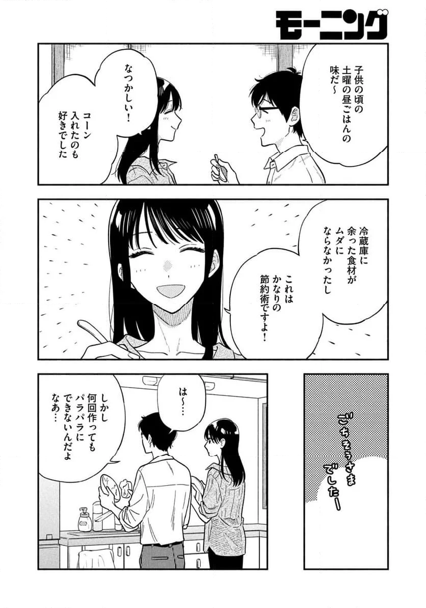 焼いてるふたり 第120話 - Page 14