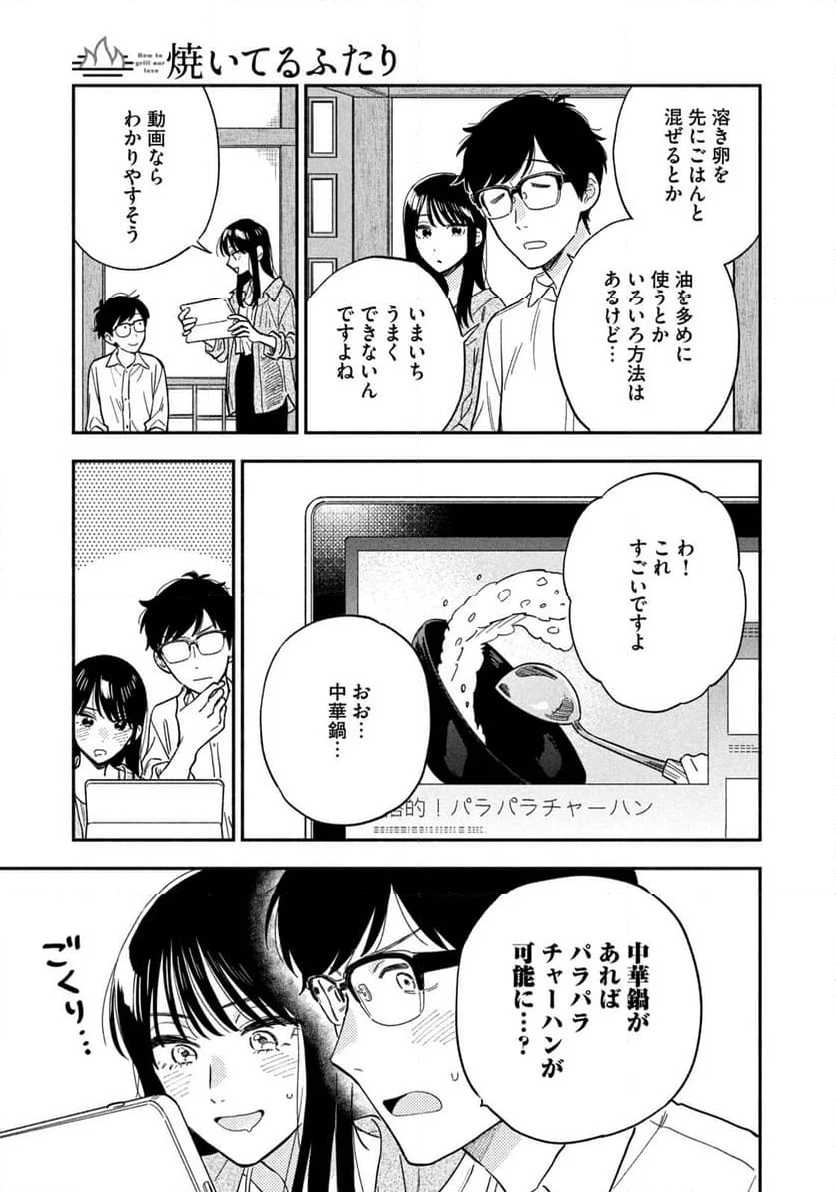 焼いてるふたり 第120話 - Page 16