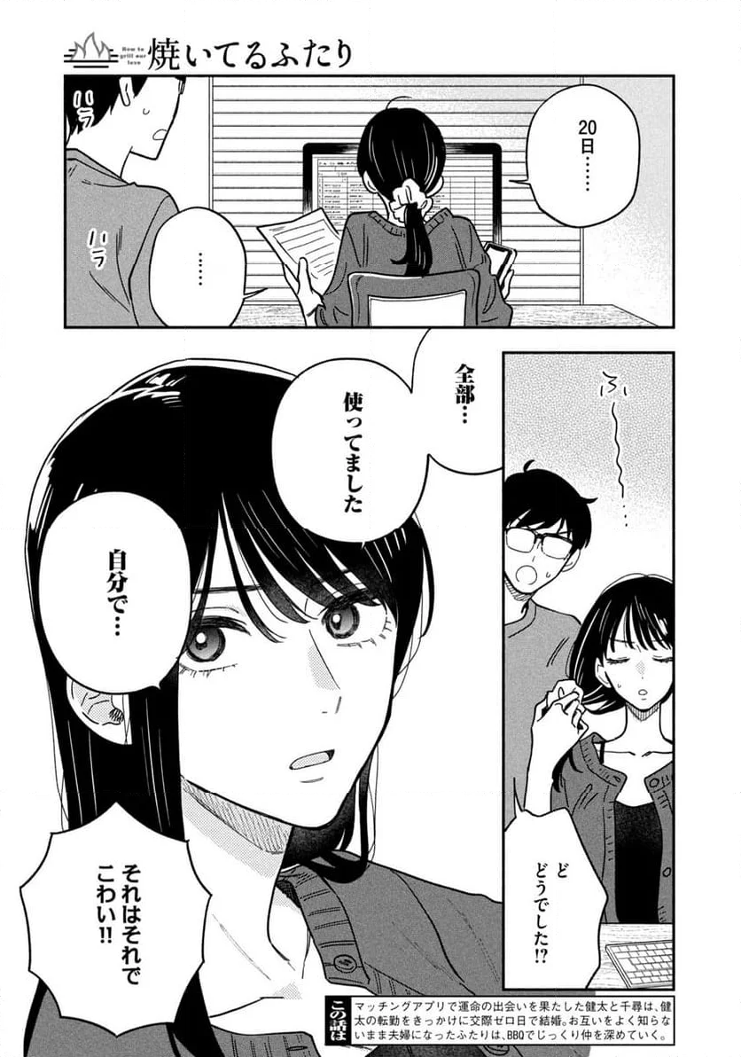 焼いてるふたり 第120話 - Page 3