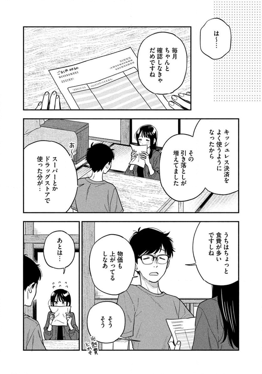 焼いてるふたり 第120話 - Page 4