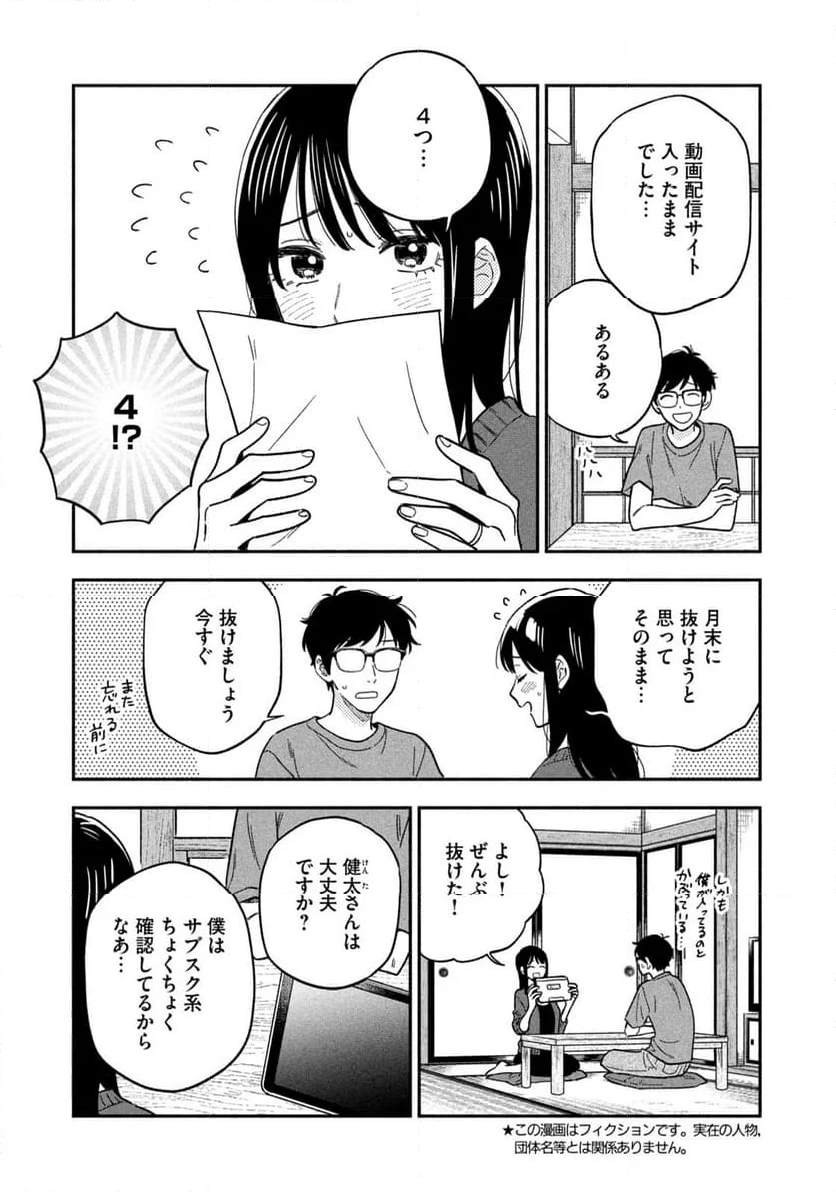 焼いてるふたり 第120話 - Page 5