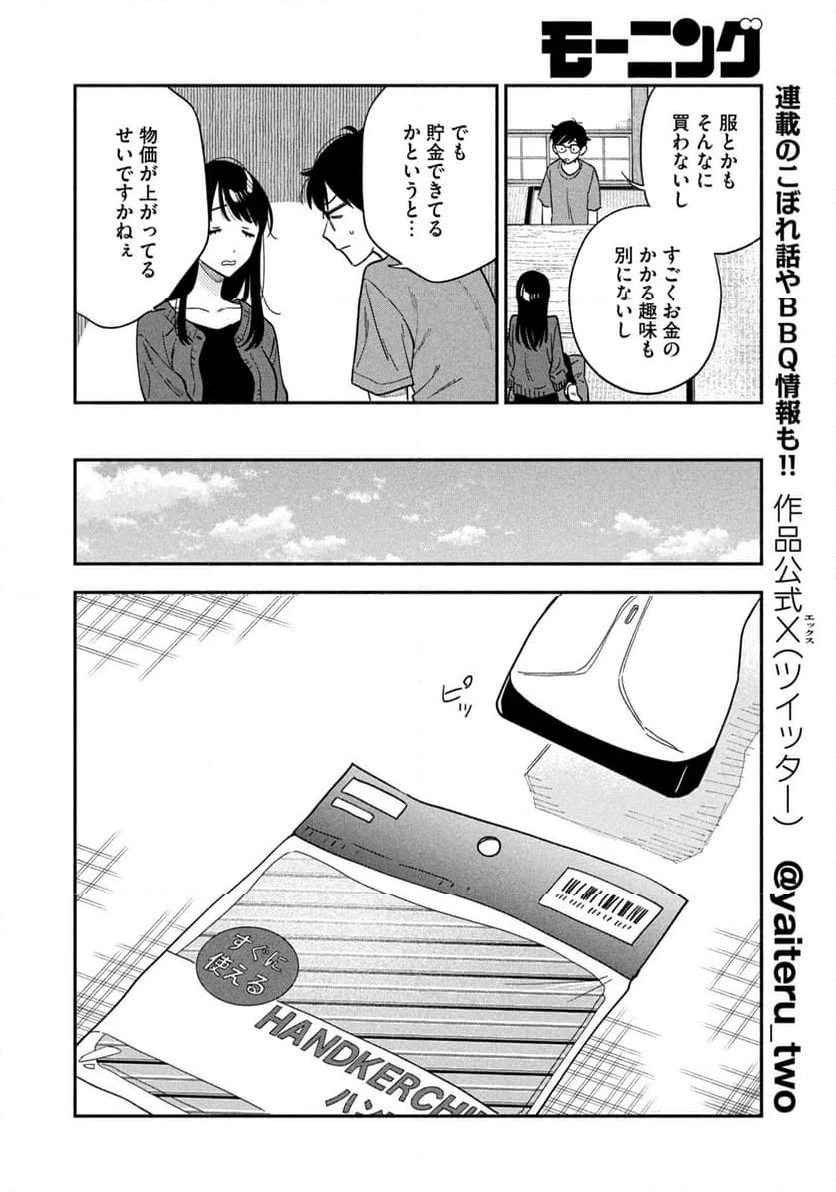 焼いてるふたり 第120話 - Page 6