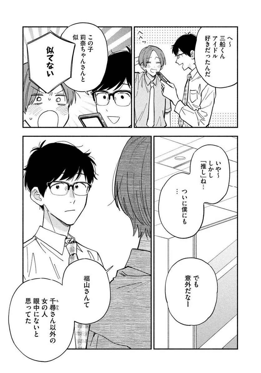 焼いてるふたり 第111話 - Page 13