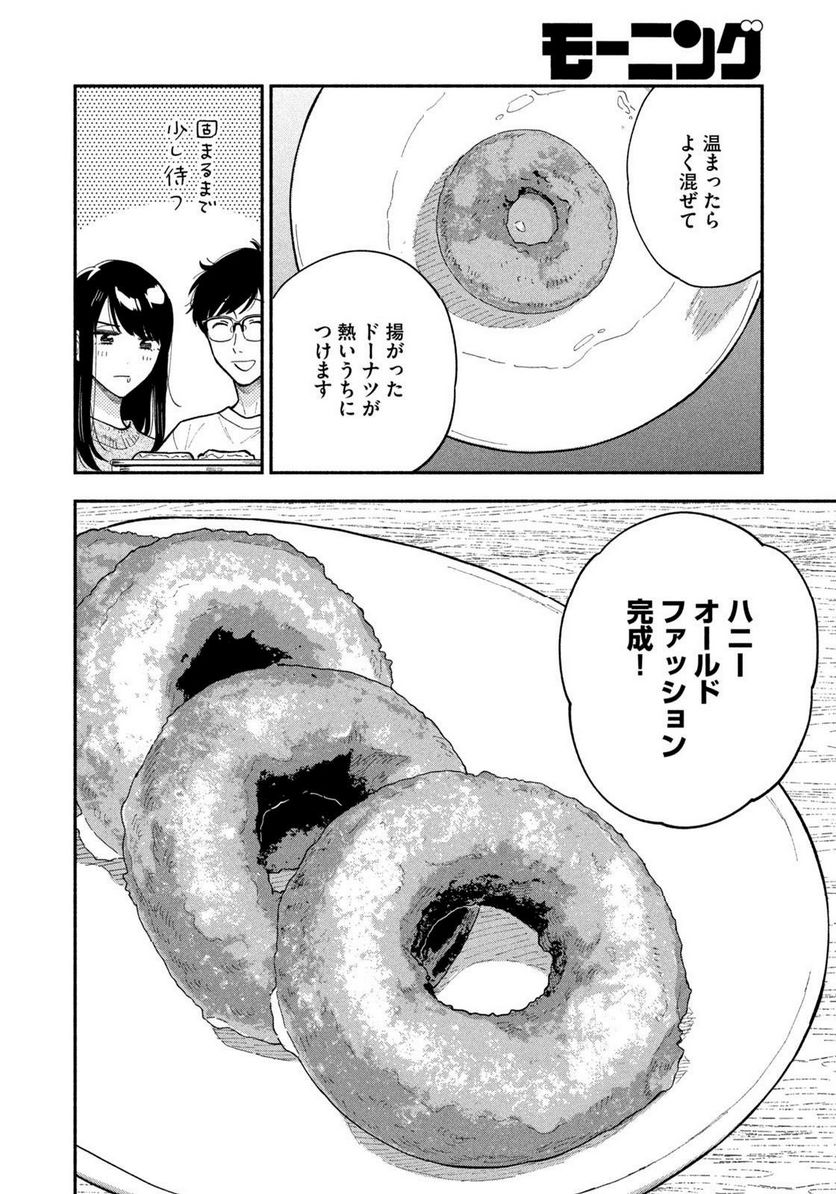 焼いてるふたり 第111話 - Page 4