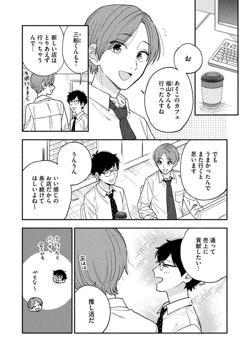 焼いてるふたり 第111話 - Page 8