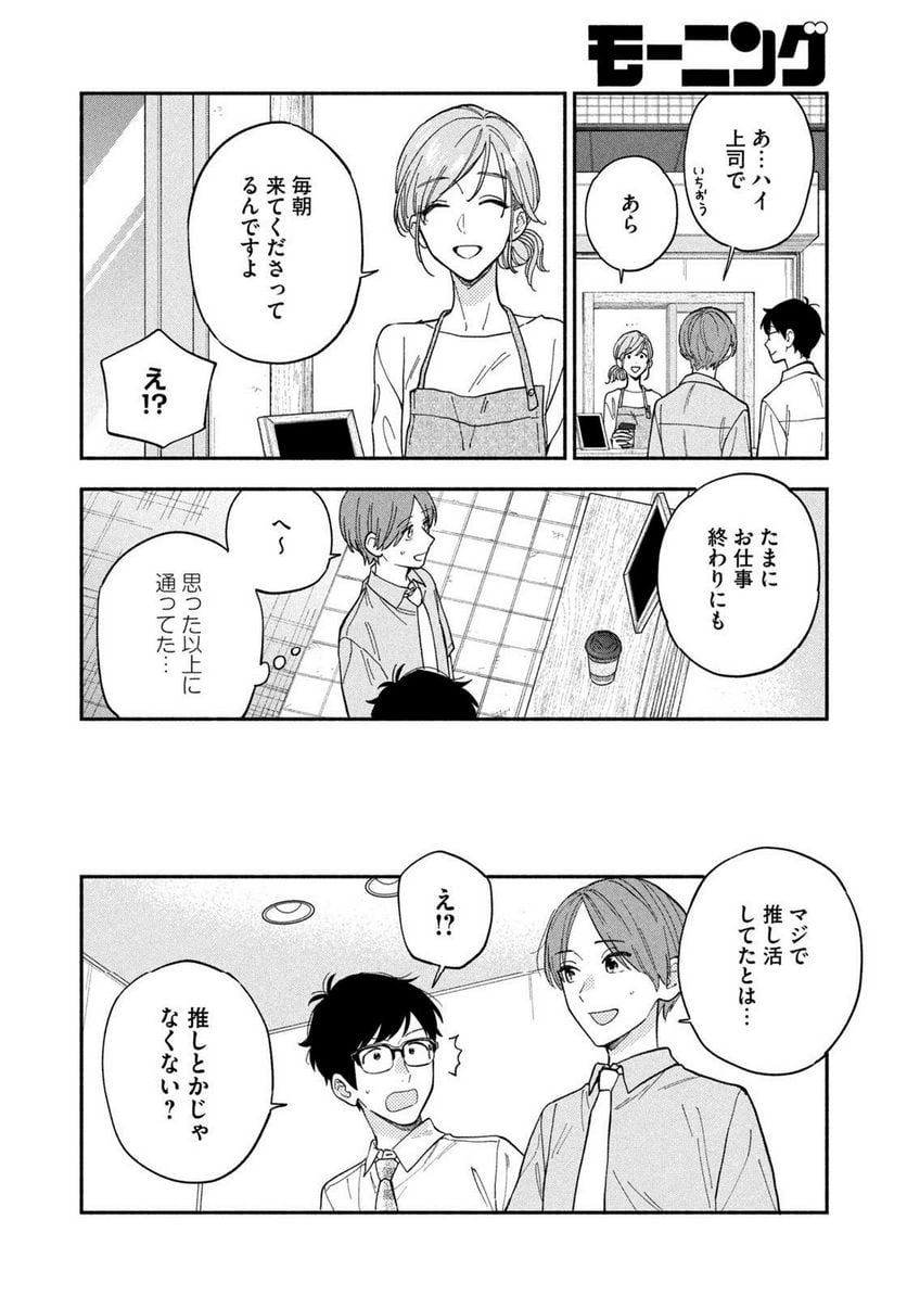 焼いてるふたり 第111話 - Page 10