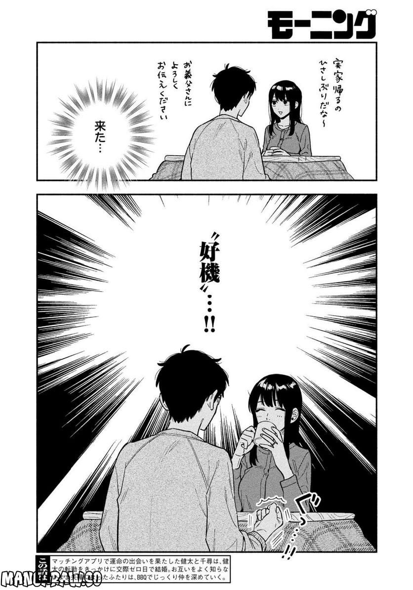 焼いてるふたり 第99話 - Page 2