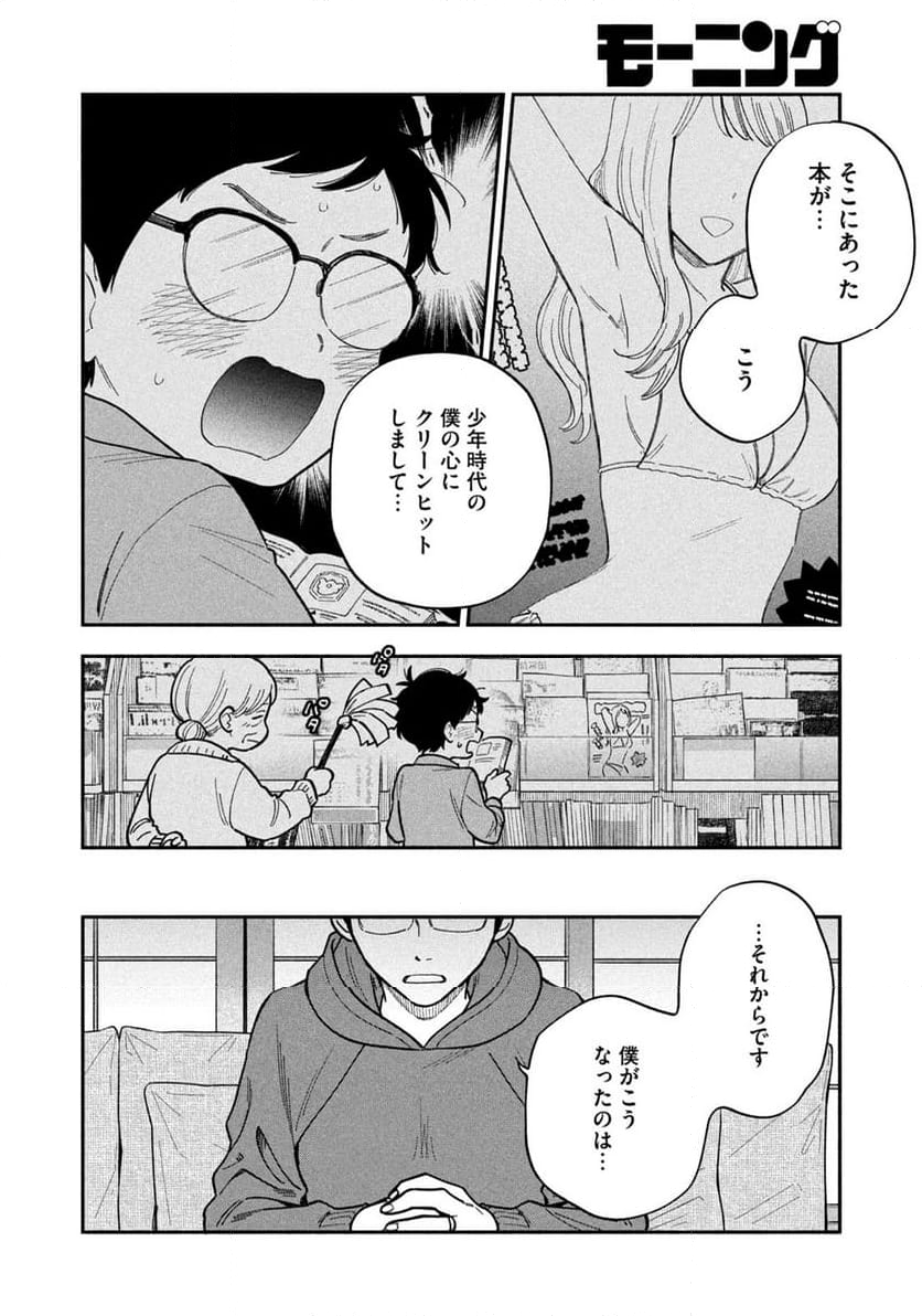 焼いてるふたり 第133話 - Page 15