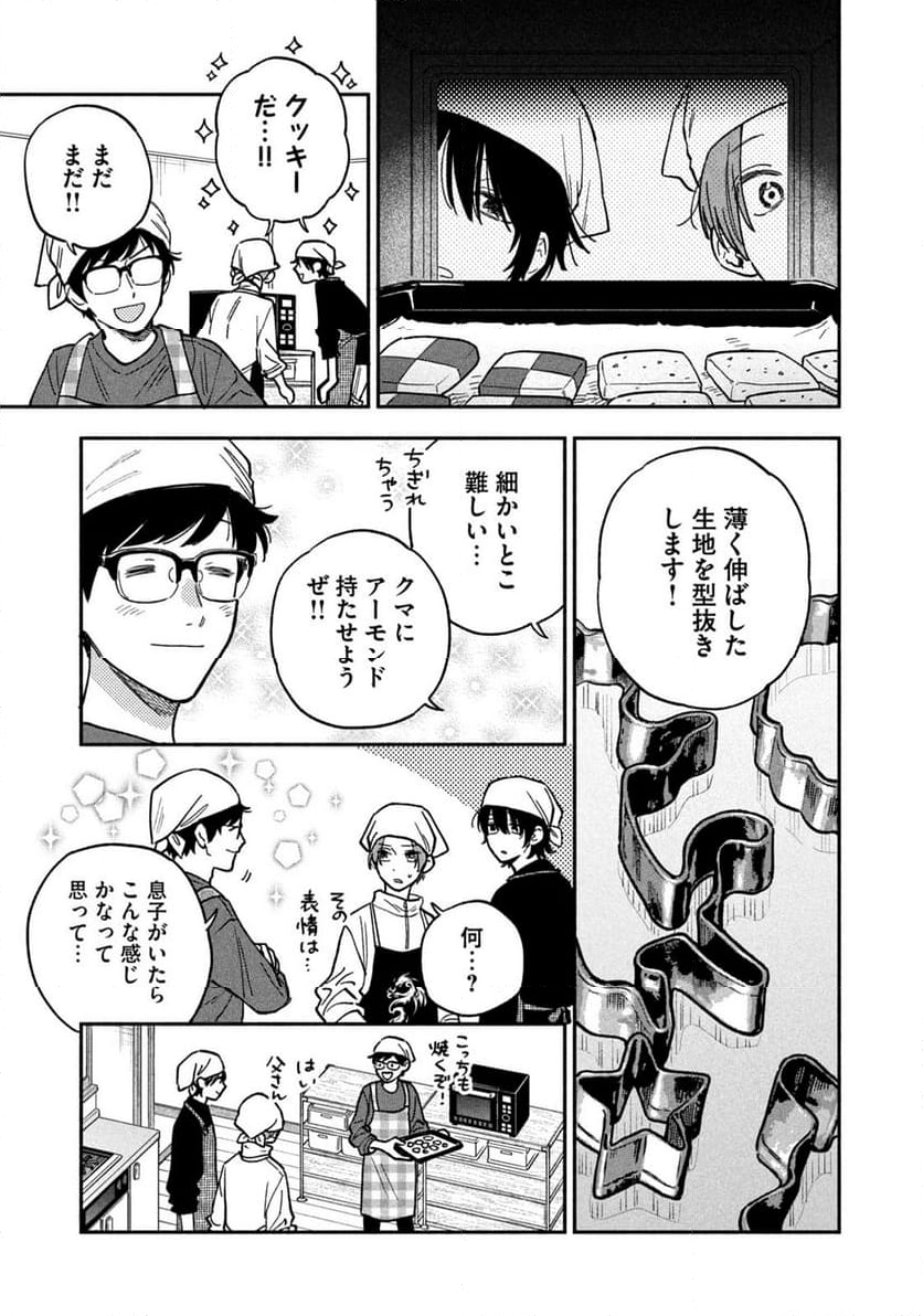 焼いてるふたり 第139話 - Page 11