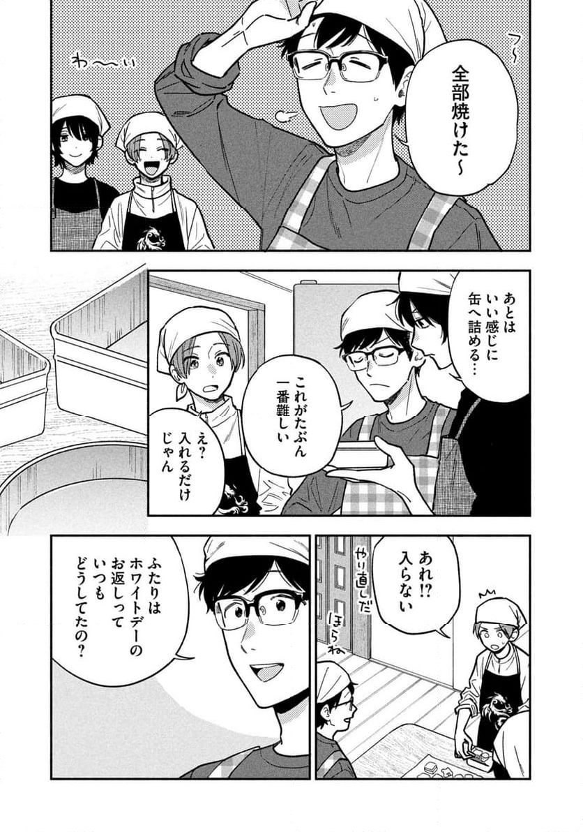 焼いてるふたり 第139話 - Page 13