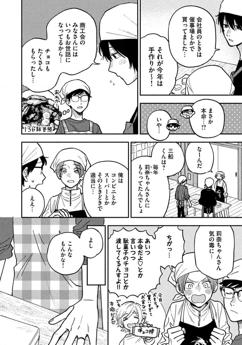 焼いてるふたり 第139話 - Page 14