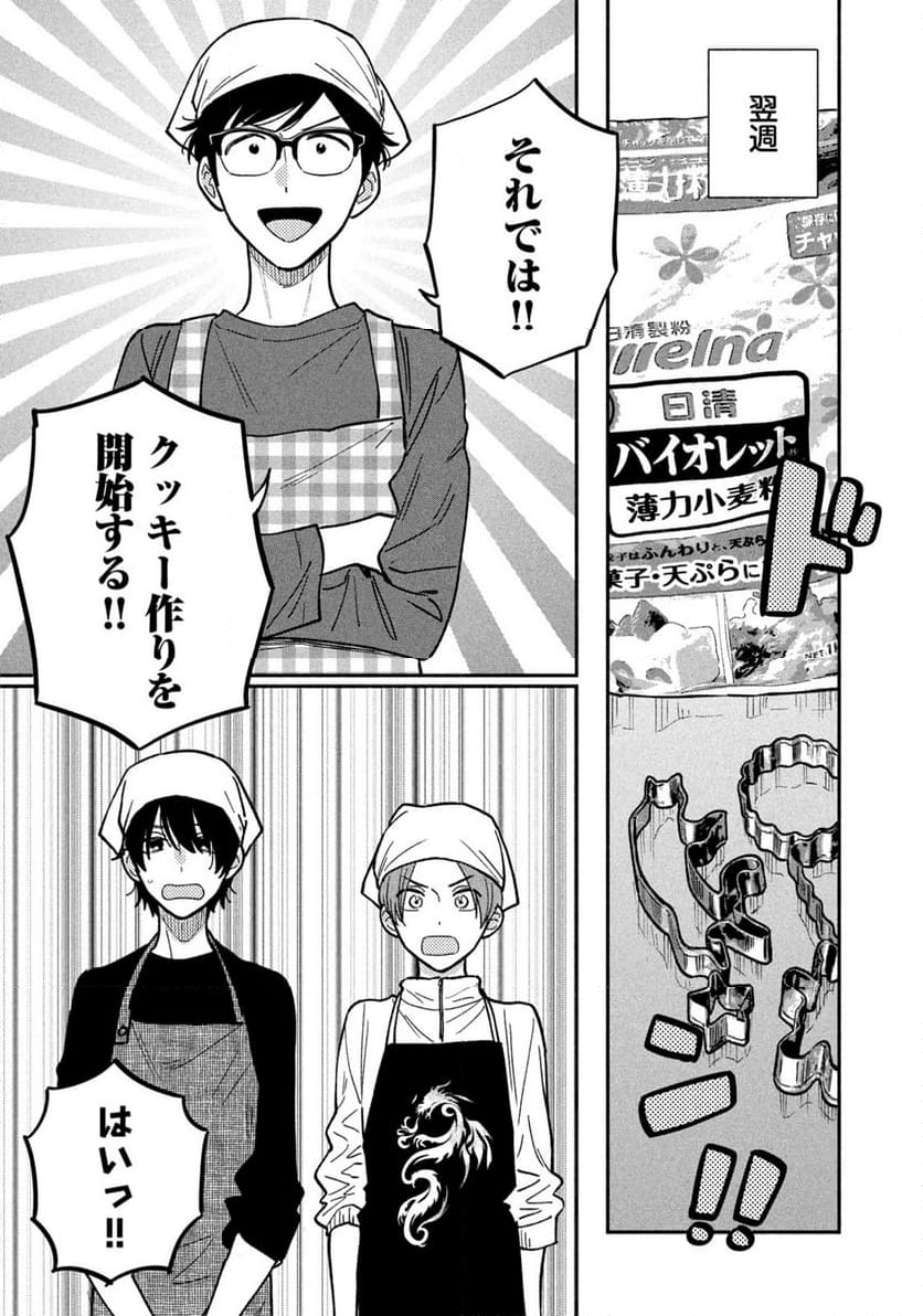 焼いてるふたり 第139話 - Page 5