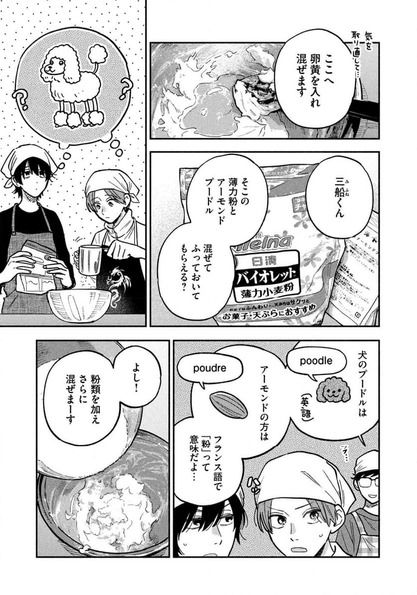 焼いてるふたり 第139話 - Page 7