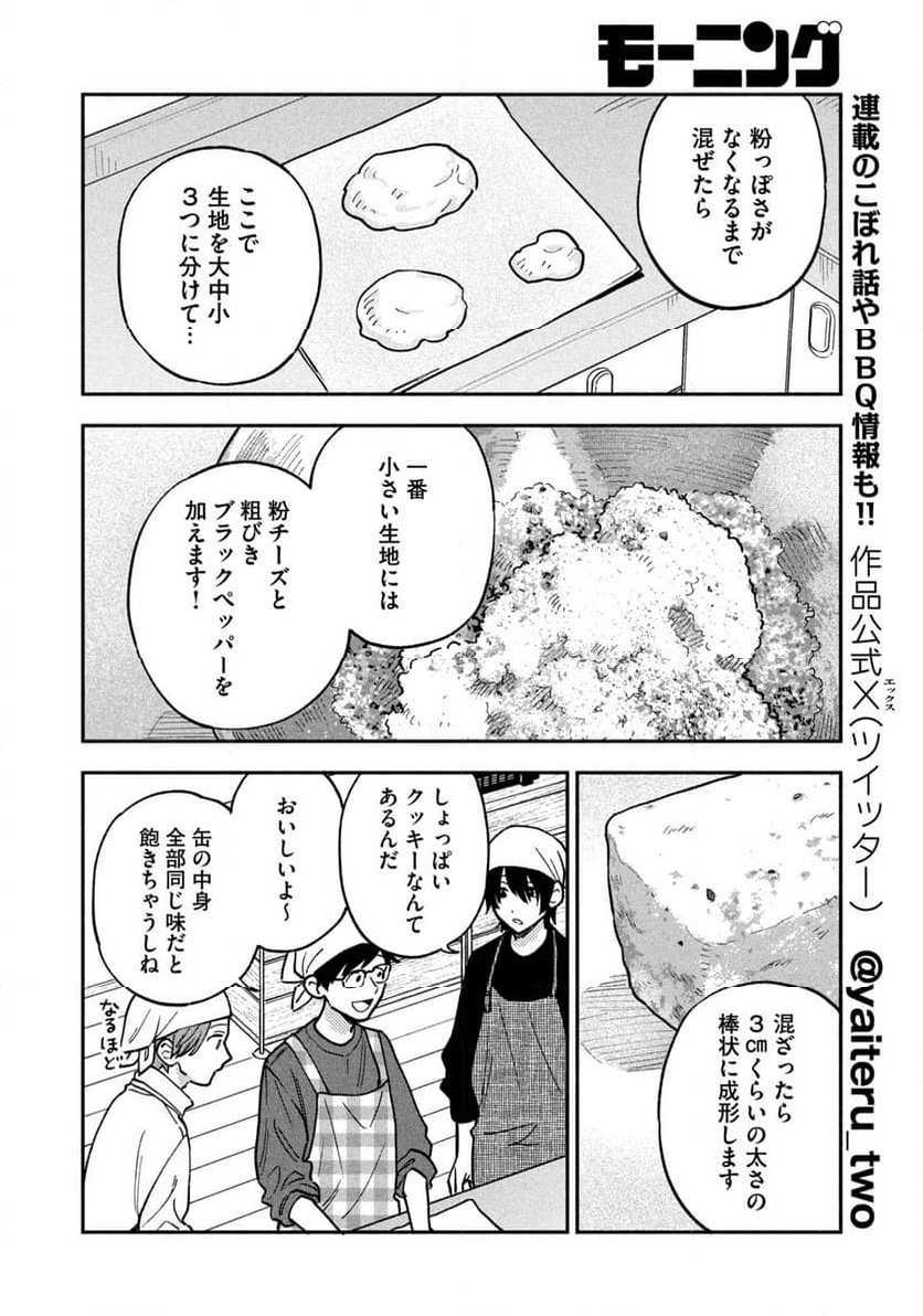 焼いてるふたり 第139話 - Page 8