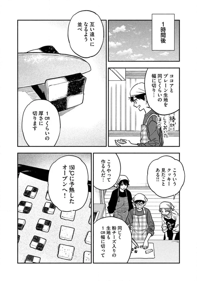 焼いてるふたり 第139話 - Page 10