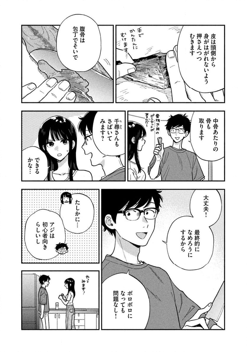 焼いてるふたり 第151話 - Page 11