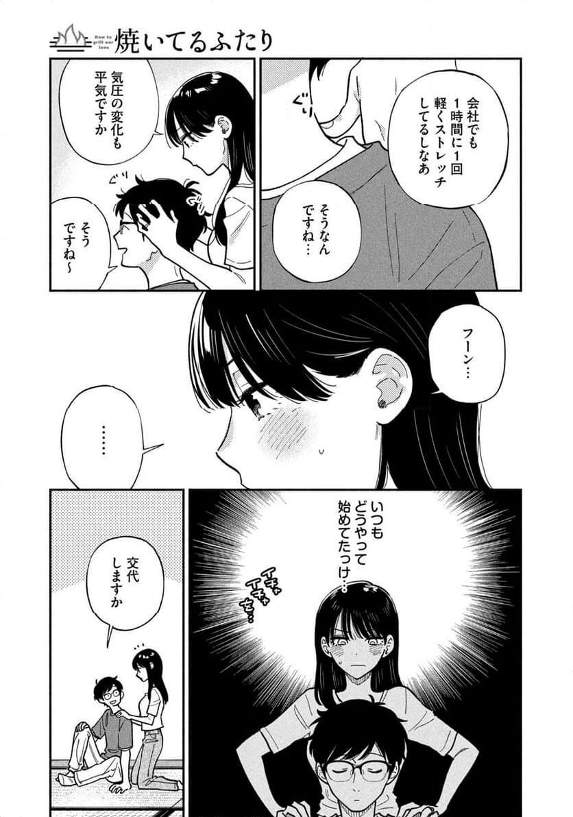 焼いてるふたり 第151話 - Page 15