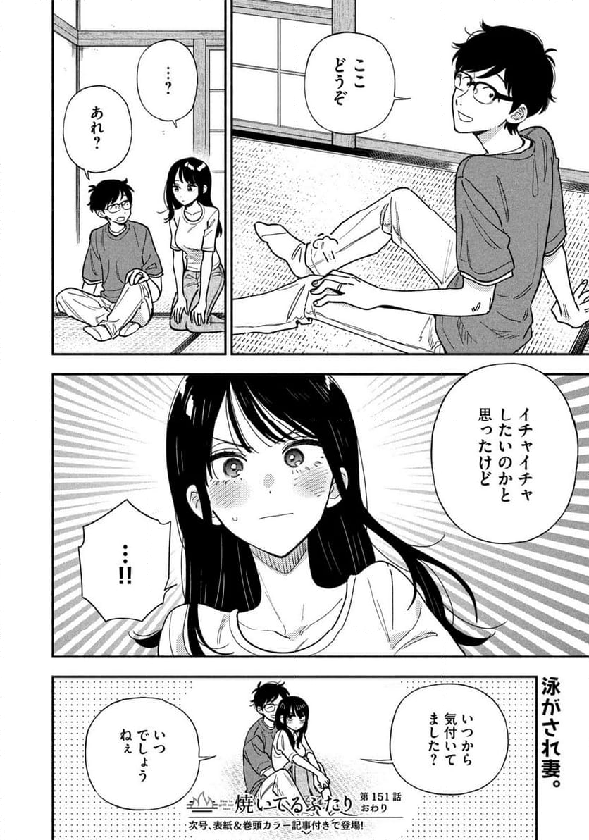 焼いてるふたり 第151話 - Page 16