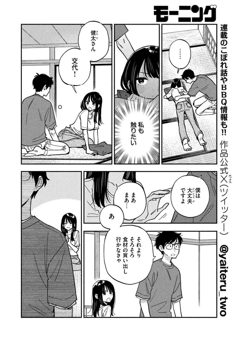 焼いてるふたり 第151話 - Page 4