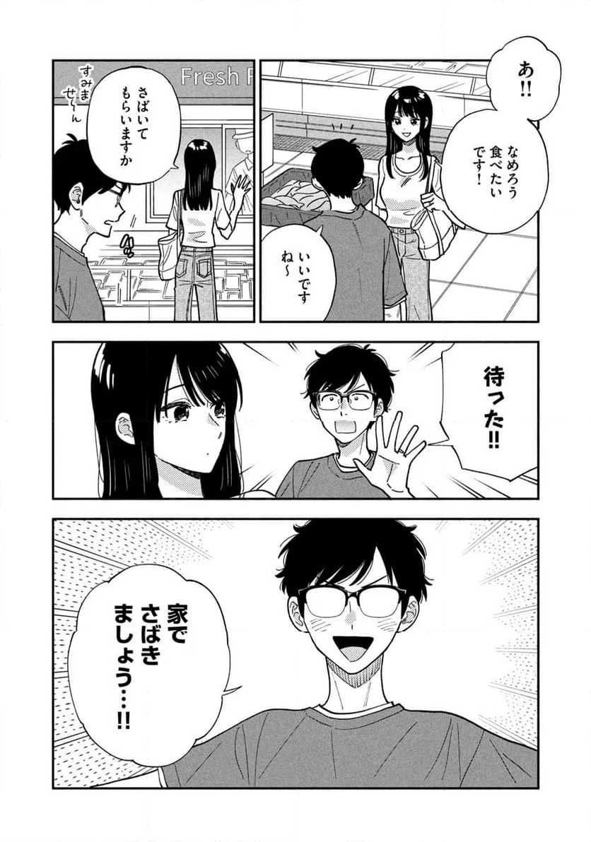 焼いてるふたり 第151話 - Page 6