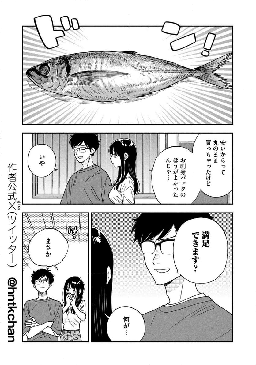 焼いてるふたり 第151話 - Page 7