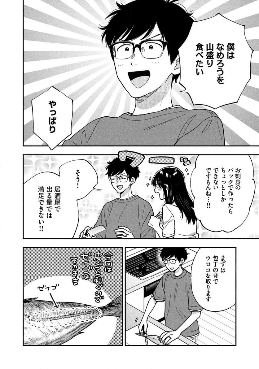 焼いてるふたり 第151話 - Page 8