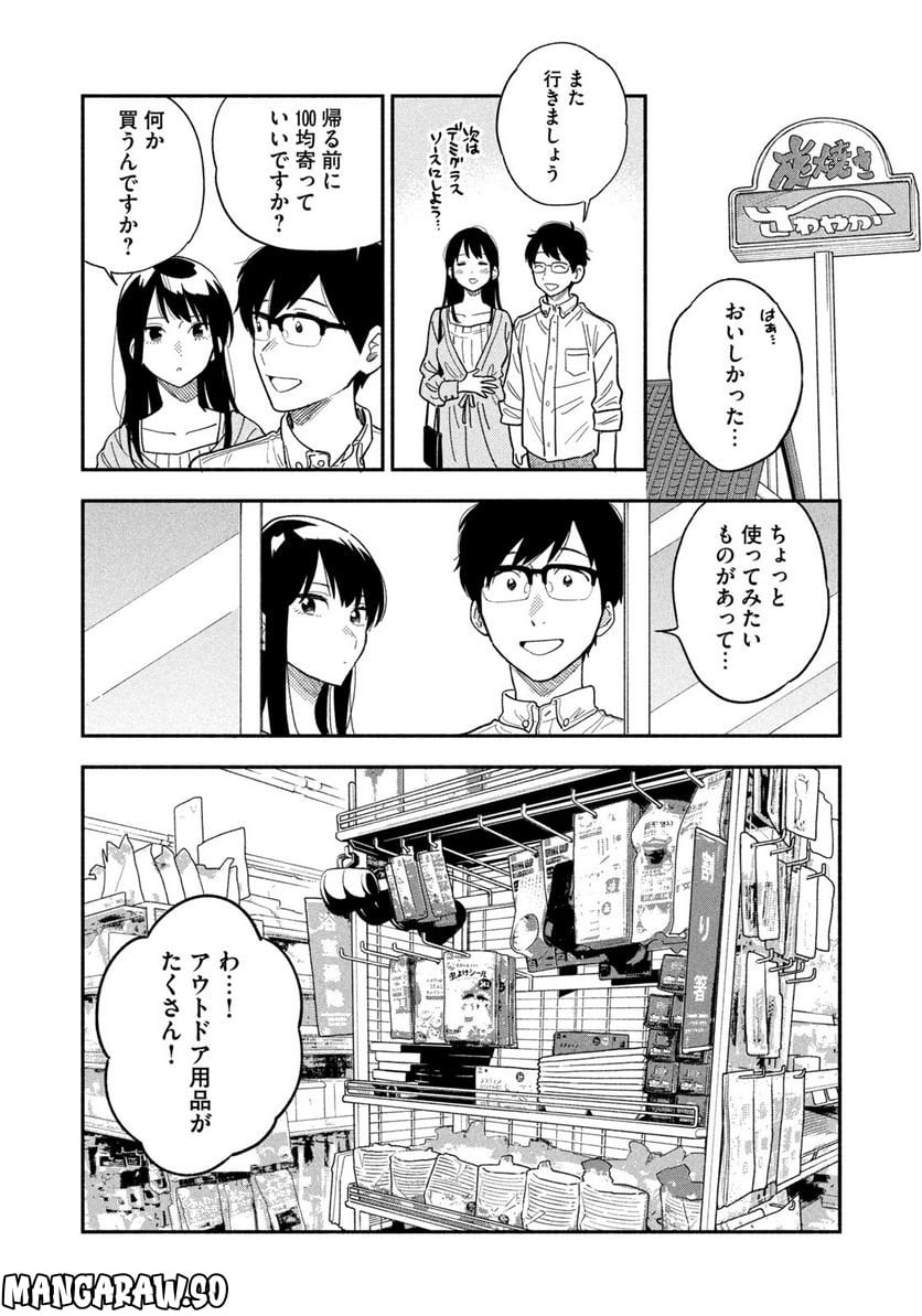 焼いてるふたり 第11話 - Page 4