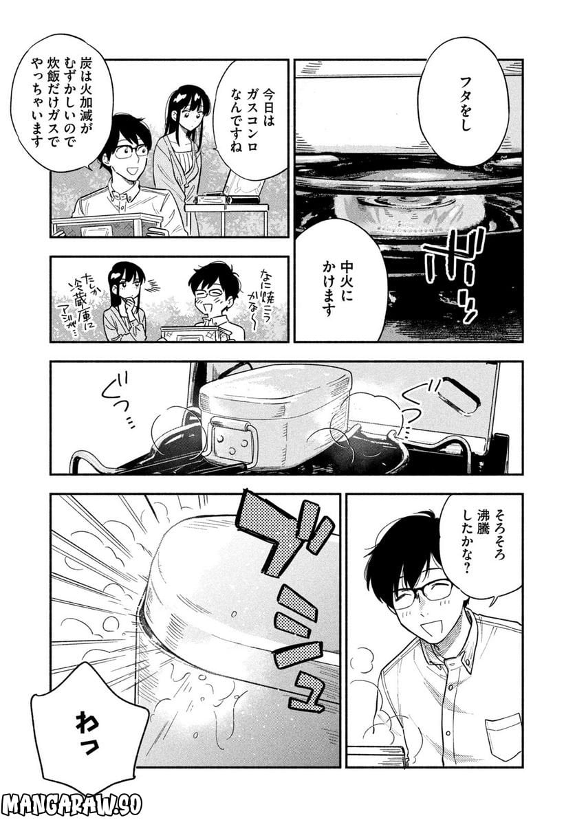 焼いてるふたり 第11話 - Page 7