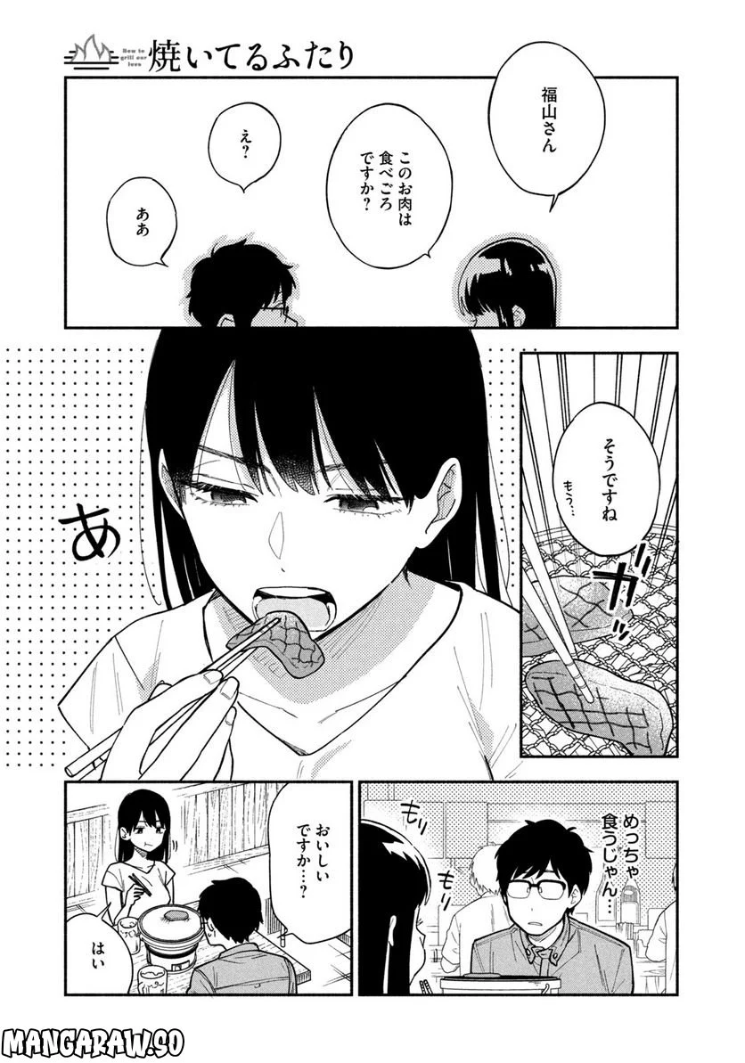 焼いてるふたり 第1話 - Page 13