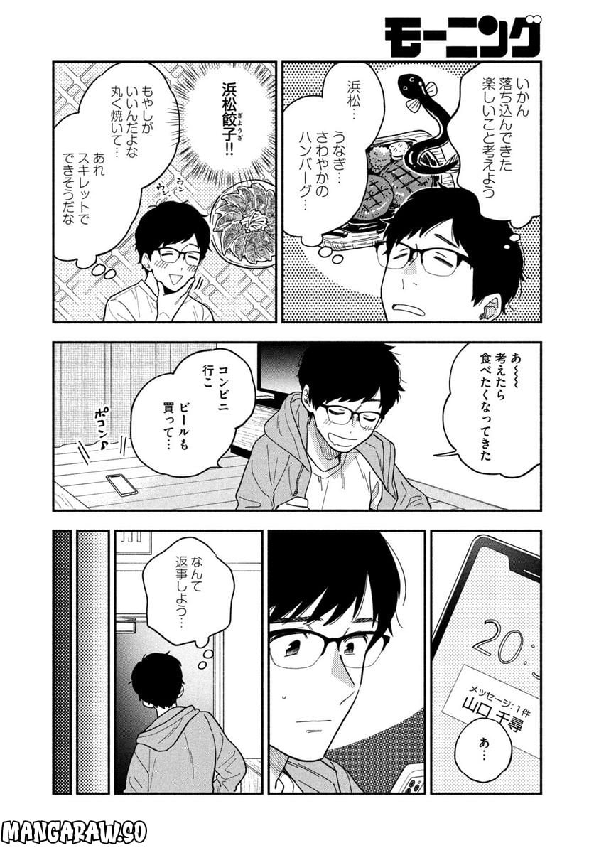 焼いてるふたり 第1話 - Page 18