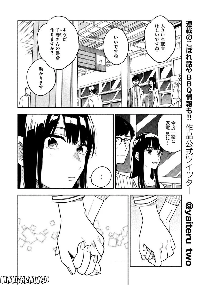 焼いてるふたり 第1話 - Page 42