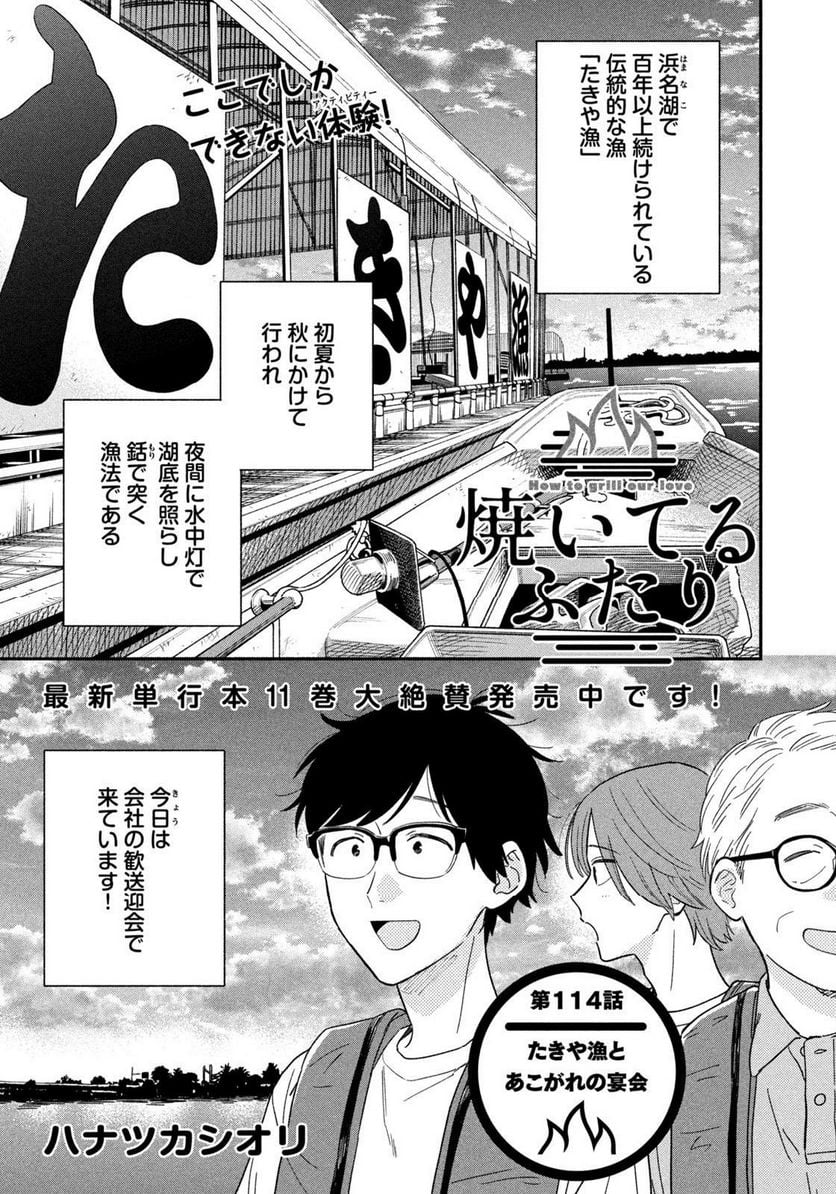 焼いてるふたり 第114話 - Page 1