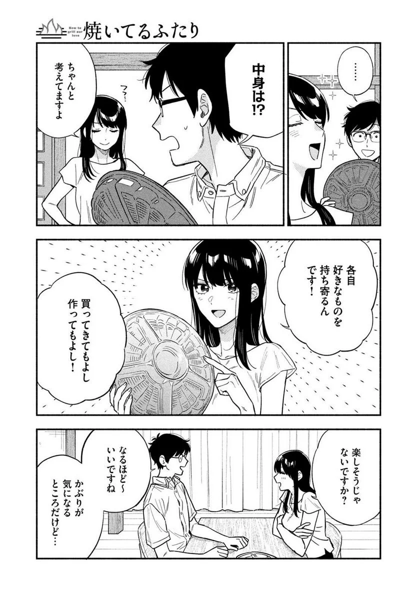 焼いてるふたり 第114話 - Page 11