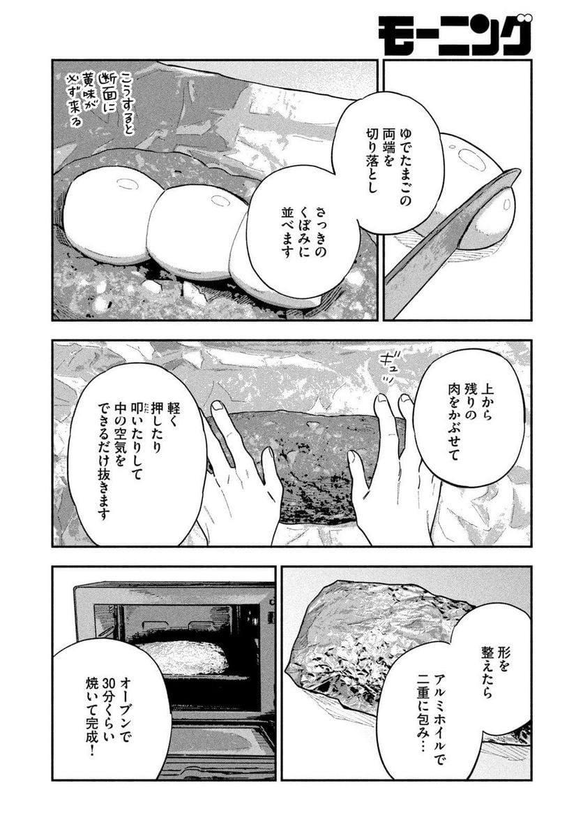 焼いてるふたり 第114話 - Page 14