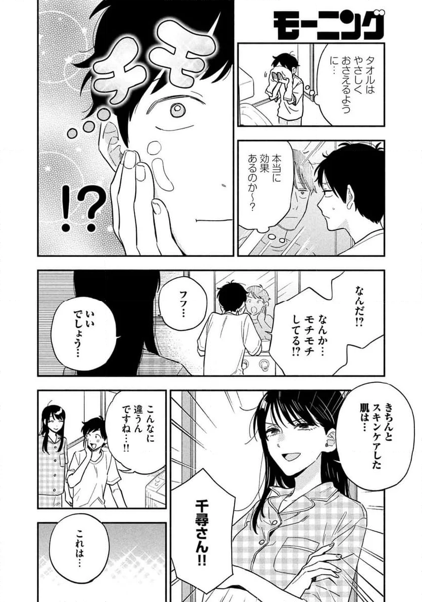 焼いてるふたり 第119話 - Page 10