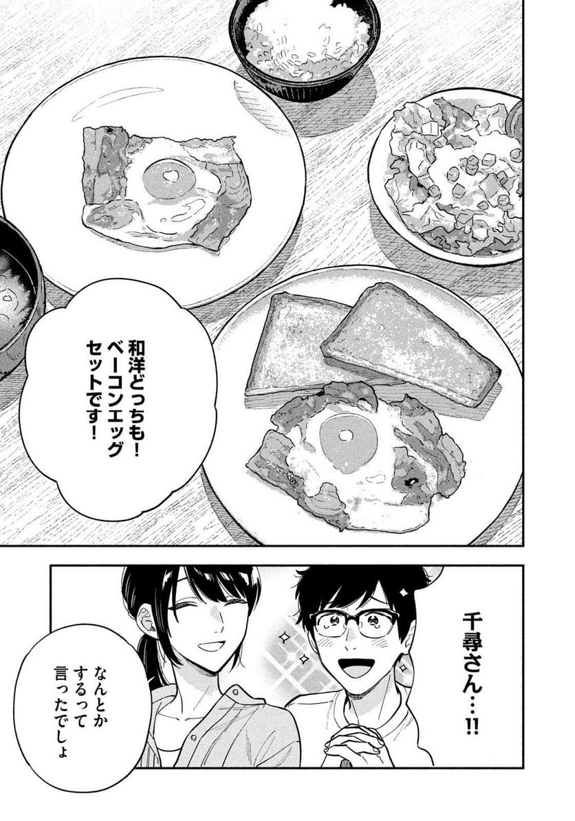 焼いてるふたり 第107話 - Page 15