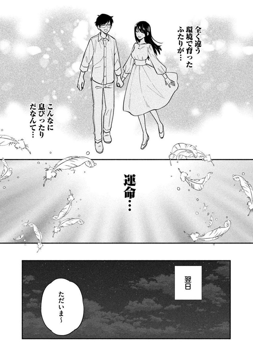 焼いてるふたり 第107話 - Page 5