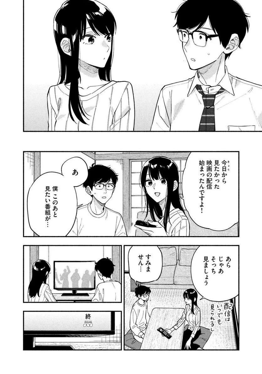 焼いてるふたり 第107話 - Page 8