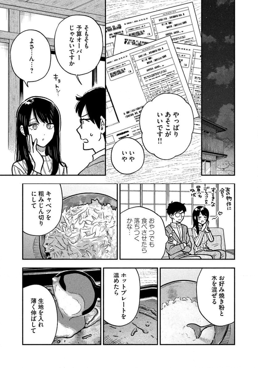 焼いてるふたり 第142話 - Page 11