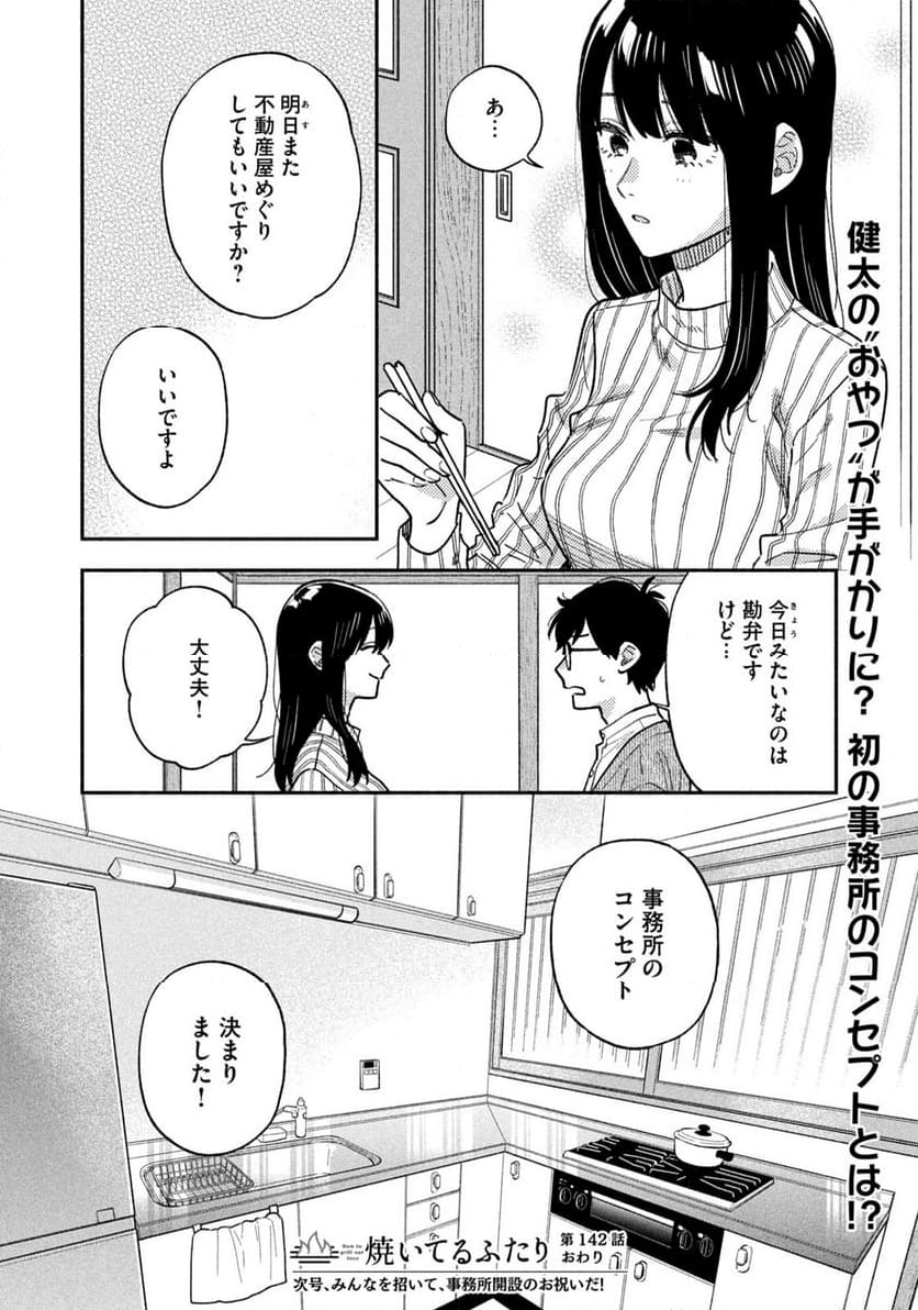 焼いてるふたり 第142話 - Page 17