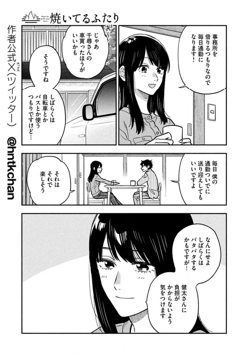 焼いてるふたり 第142話 - Page 5