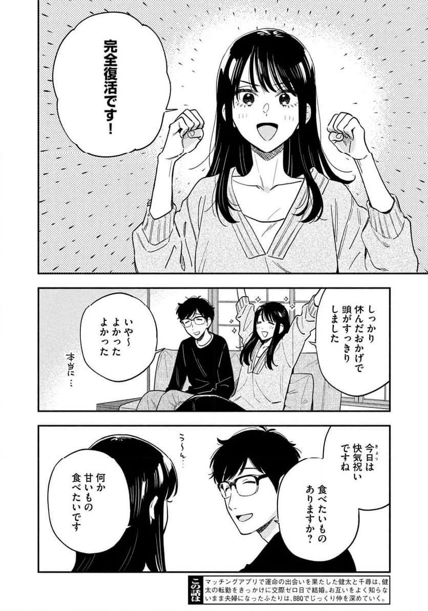 焼いてるふたり 第125話 - Page 2