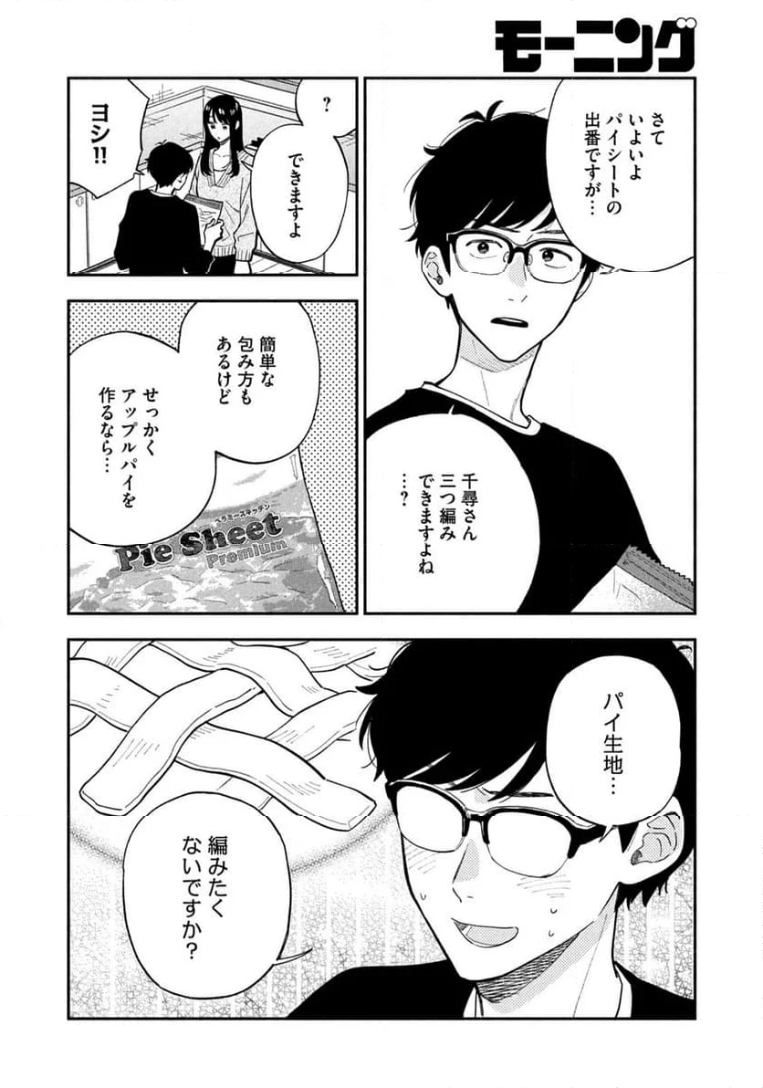 焼いてるふたり 第125話 - Page 12