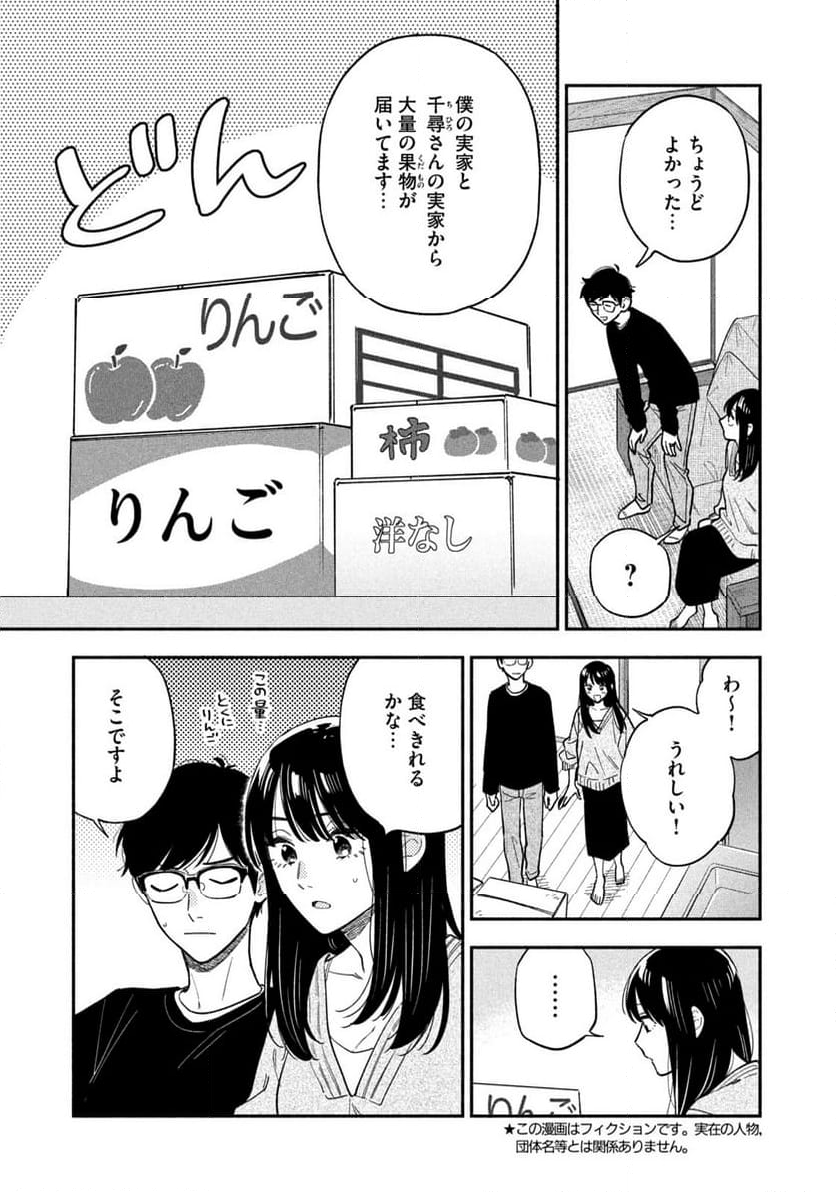 焼いてるふたり 第125話 - Page 3