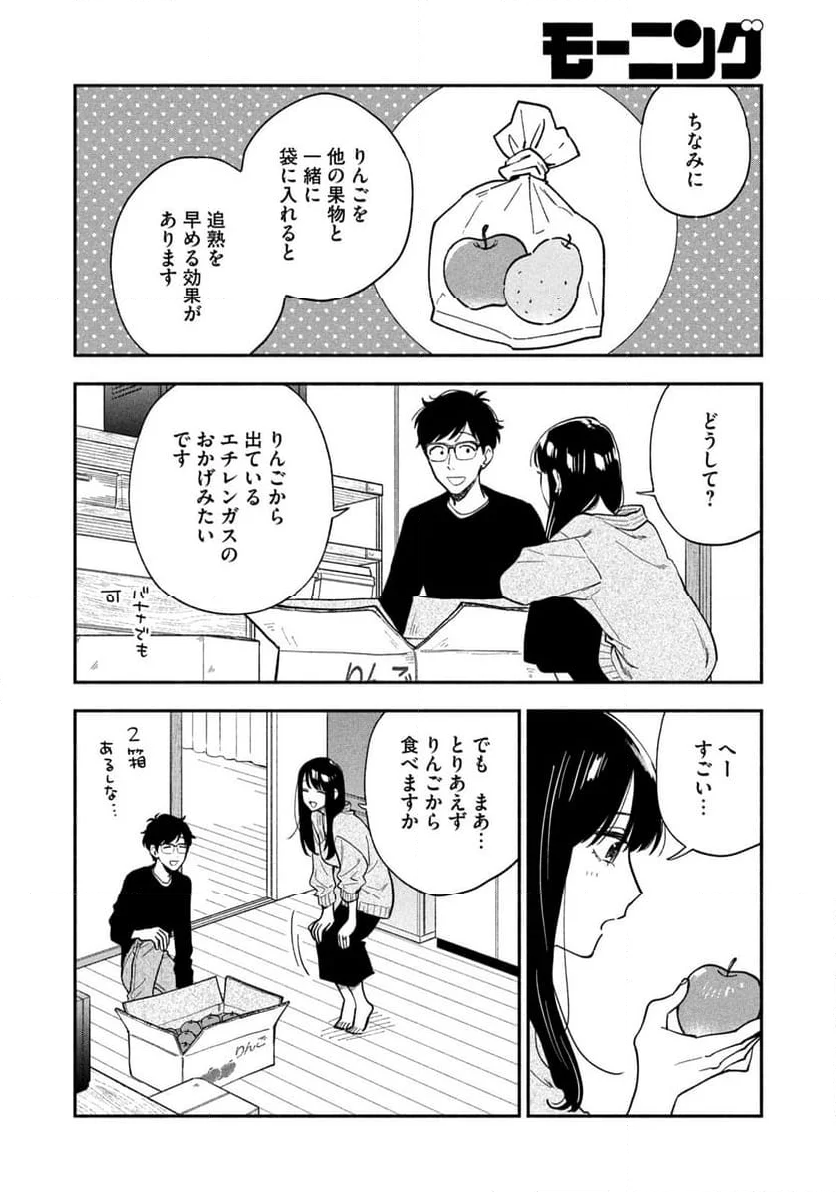 焼いてるふたり 第125話 - Page 6